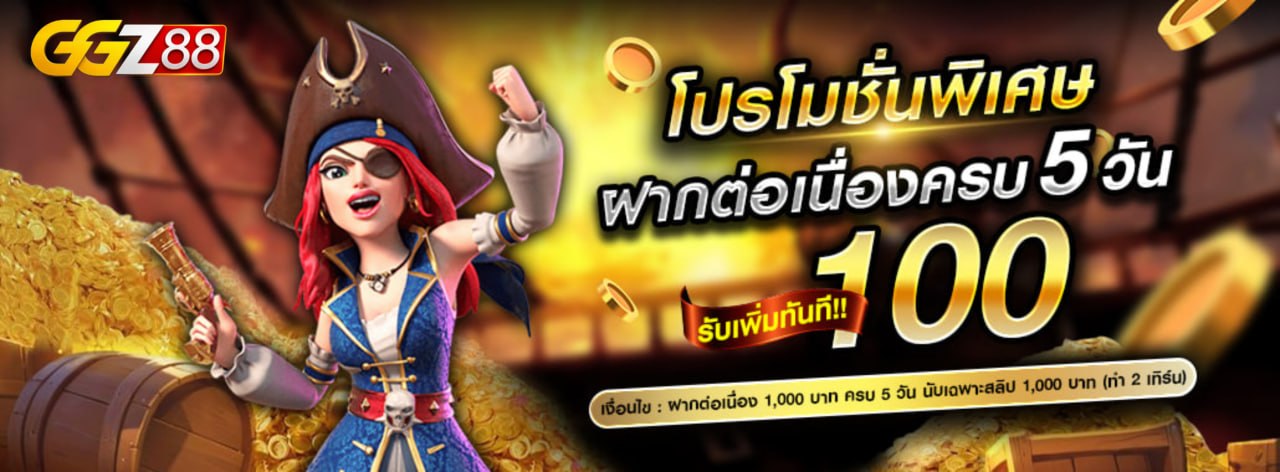 GGZ88 เว็บเดิมพันออนไลน์ครบวงจร สล็อต บาคาร่า แทงบอล จบในเว็บเดียว